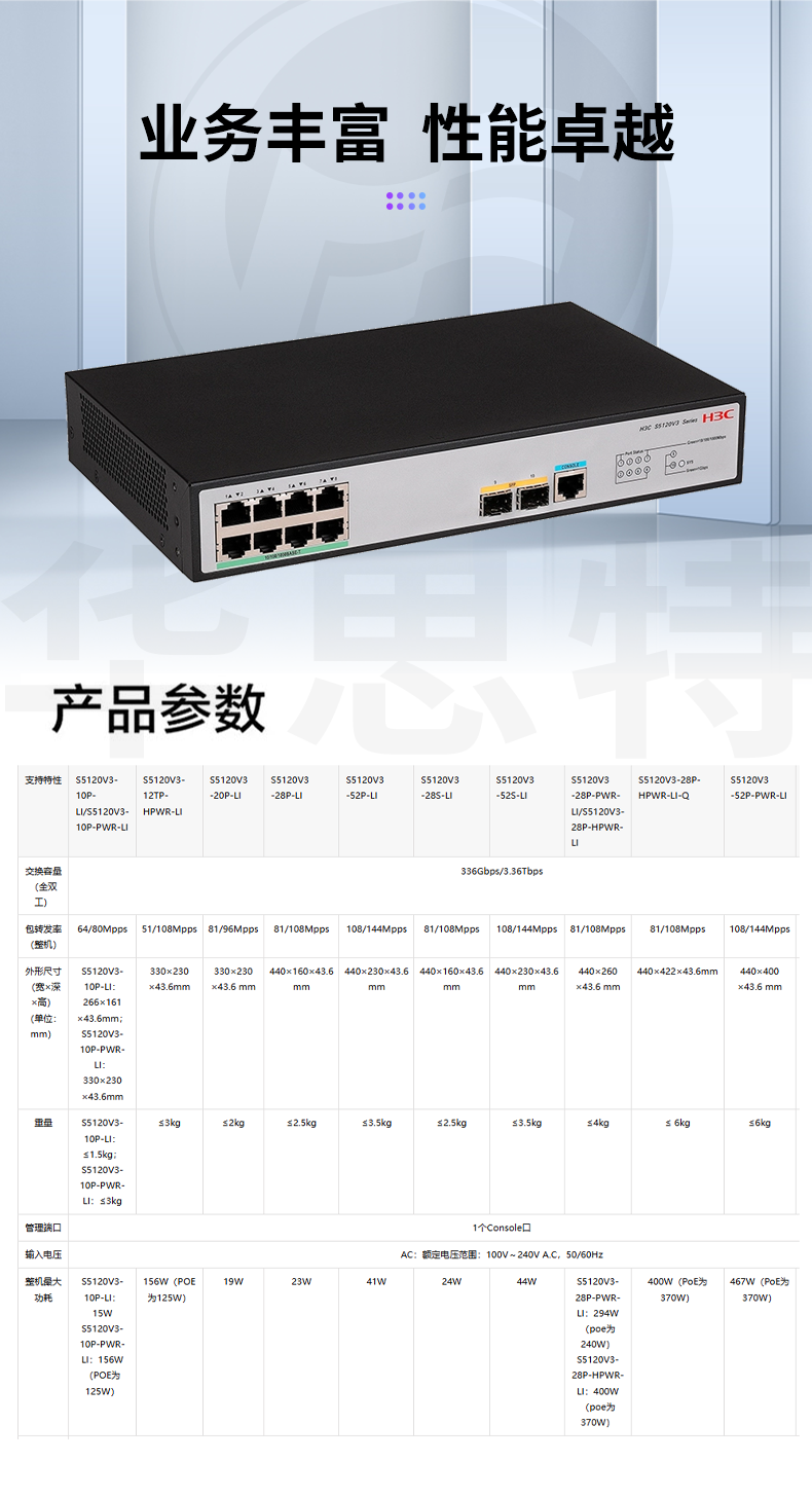 华三交换机 LS-5120V3-10P-LI 