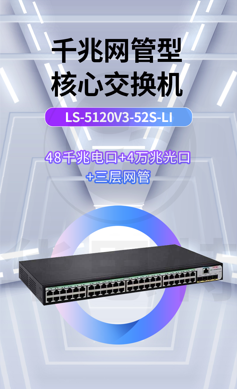 H3C交换机 LS-5120V3-52S-LI