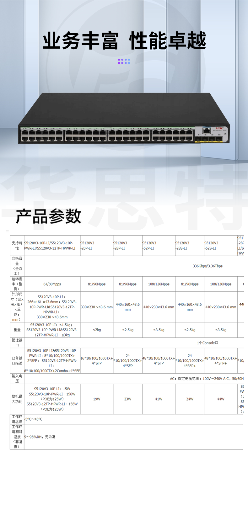 H3C交换机 LS-5120V3-52S-LI