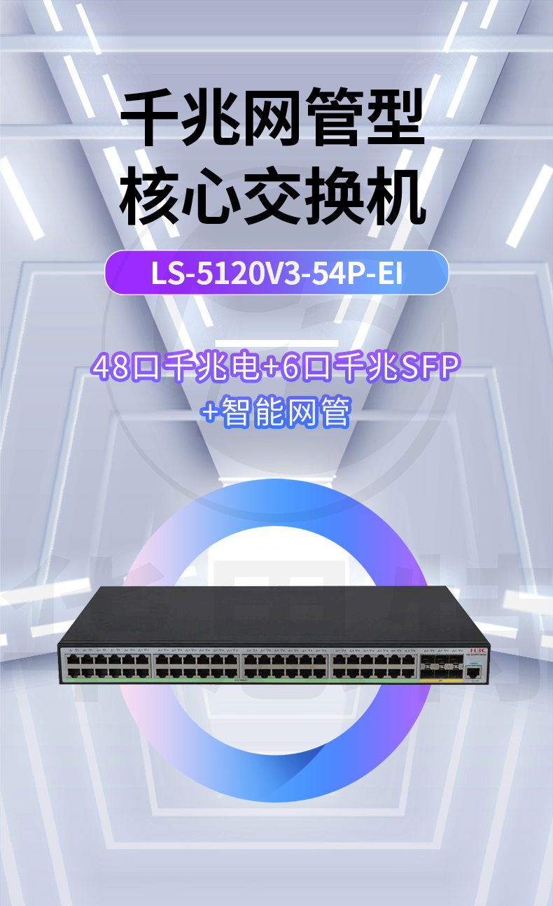 H3C交换机 LS-5120V3-54P-EI