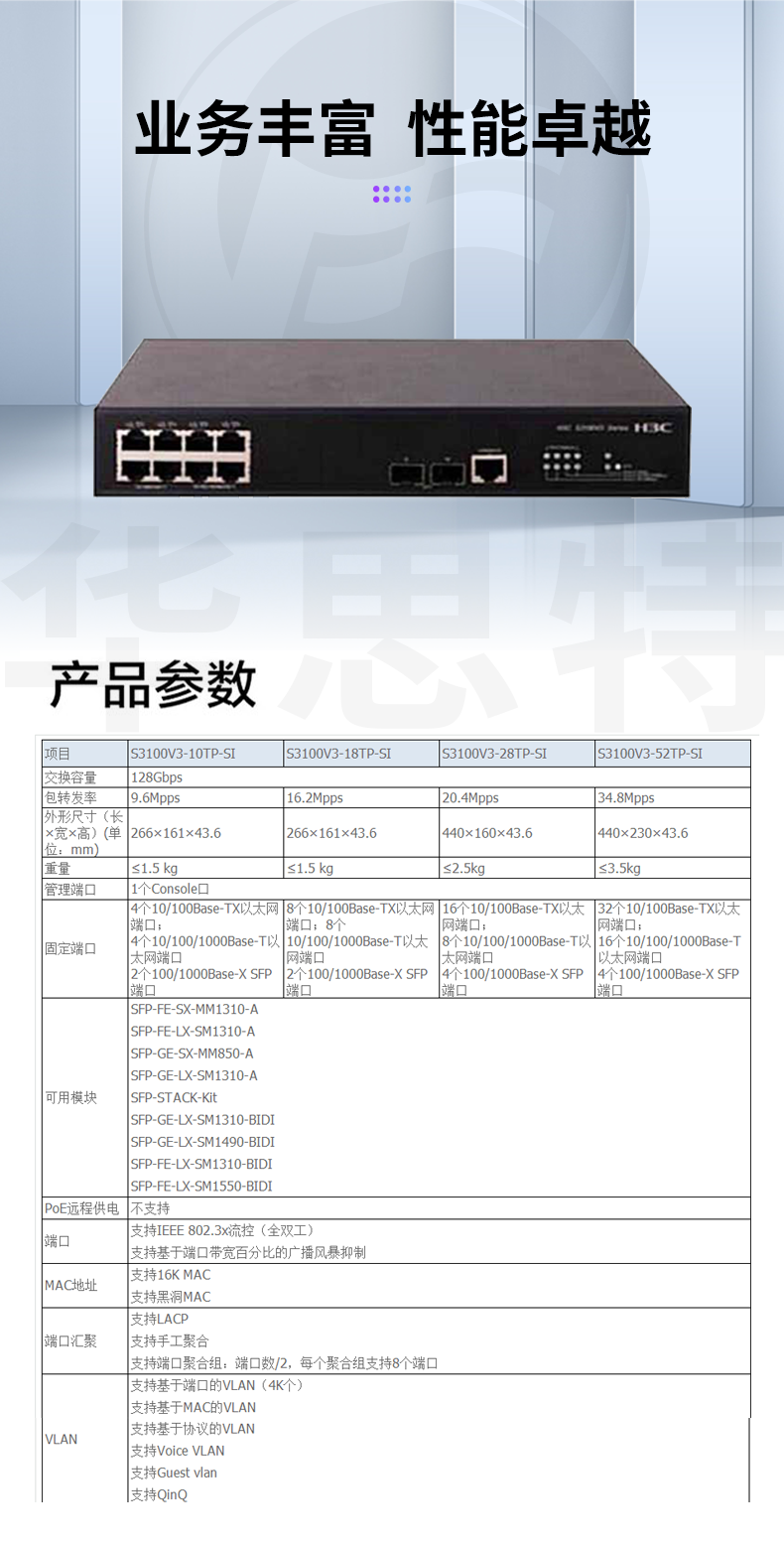 H3C交换机 LS-3100V3-10TP-SI