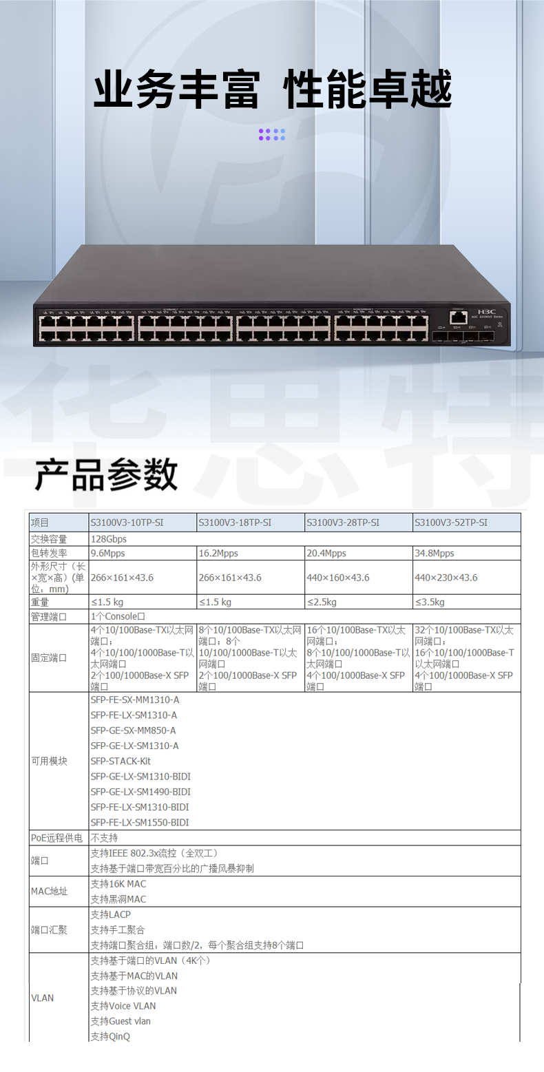 H3C交换机 LS-3100V3-52TP-SI