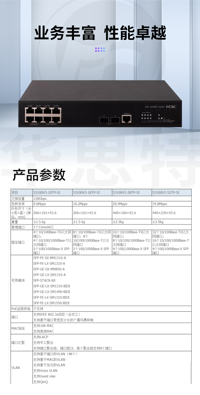 H3C交换机 LS-3100V3-10TP-SI-H1