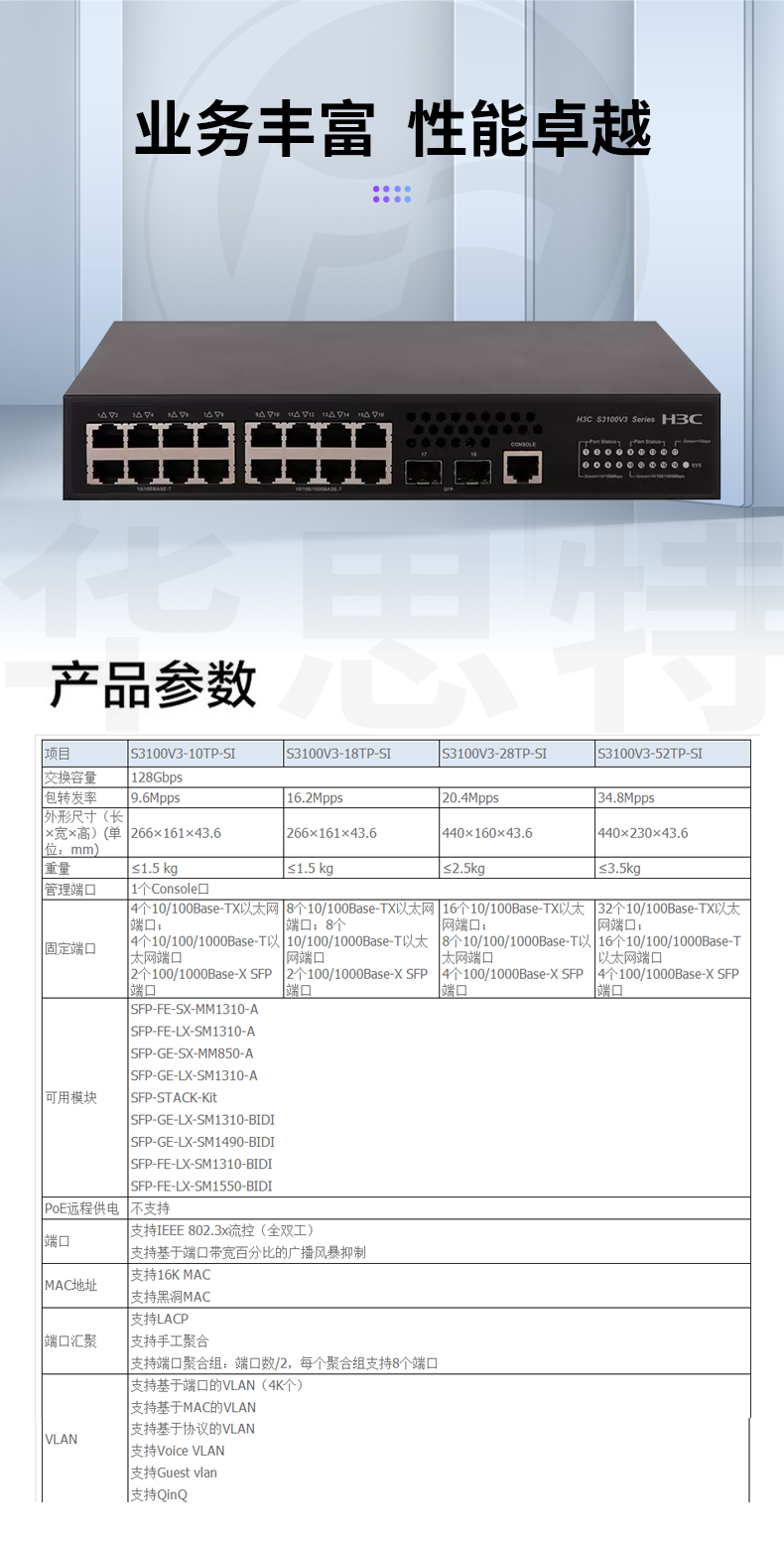 H3C交换机 LS-3100V3-18TP-SI-H1