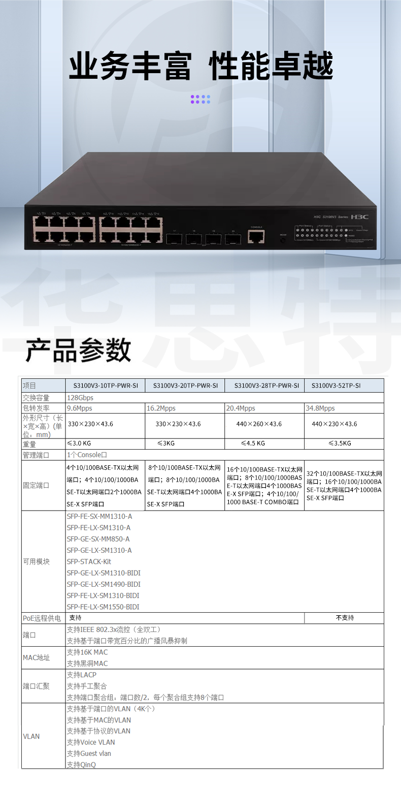 H3C交换机 LS-3100V3-20TP-PWR-SI-H1