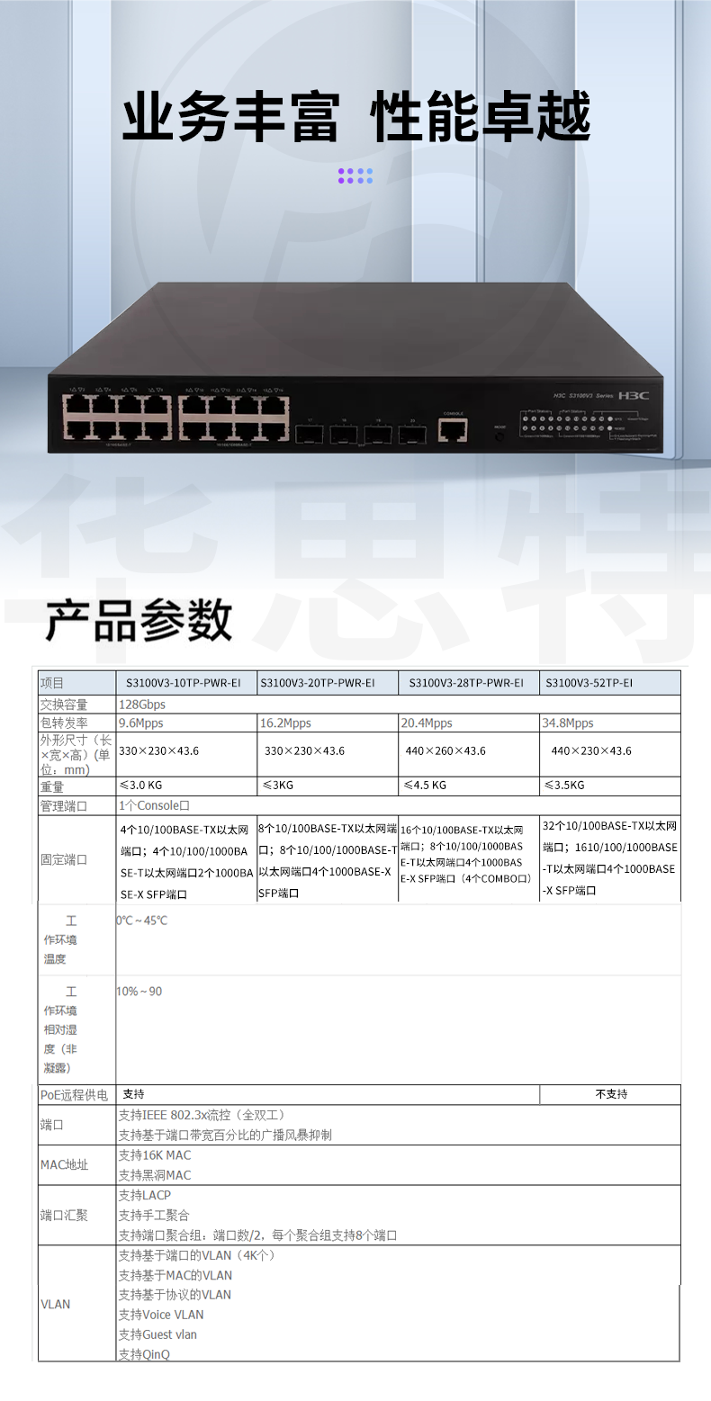 H3C交换机 LS-3100V3-20TP-PWR-EI