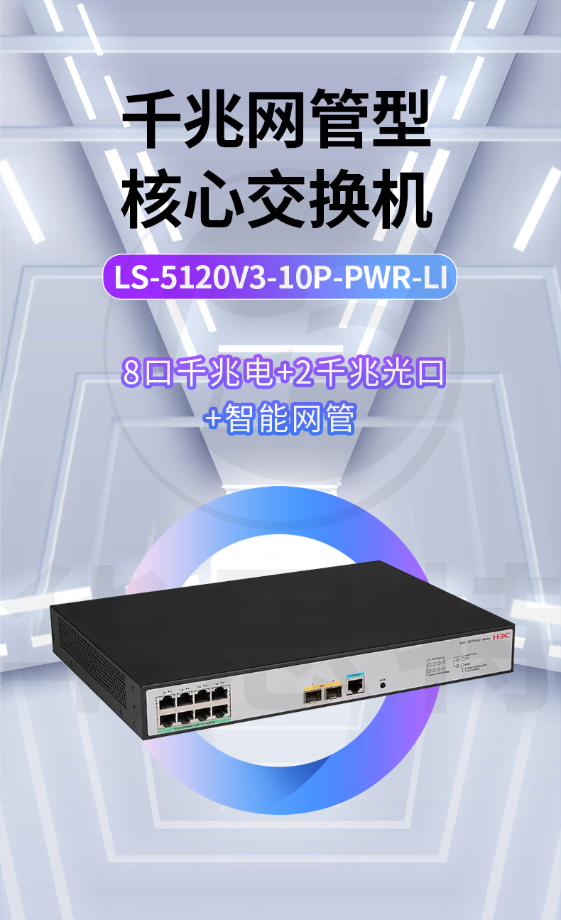 H3C交换机 LS-5120V3-10P-PWR-LI