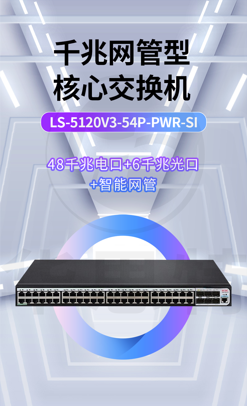 H3C交换机 LS-5120V3-54P-PWR-SI