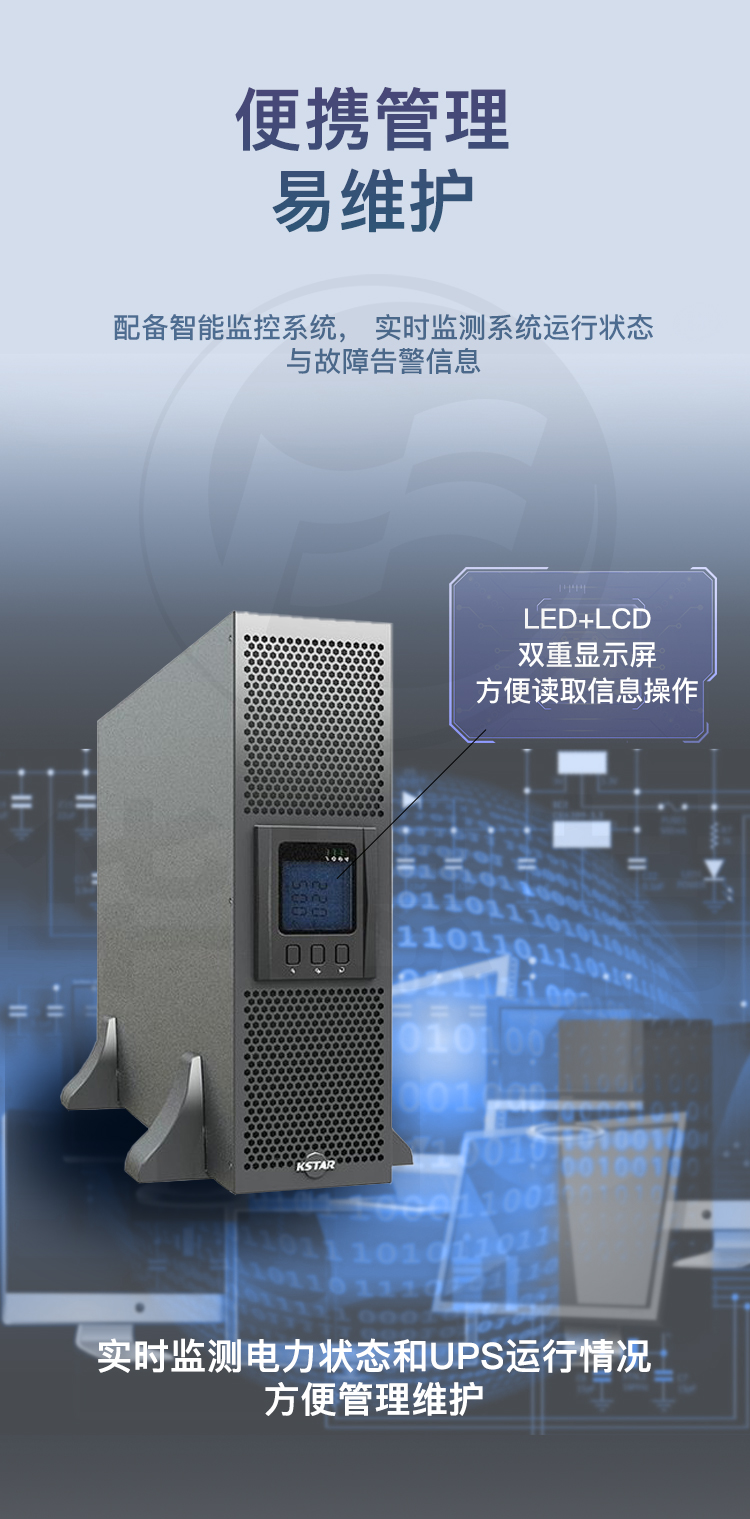 科士达UPS电源 YDC3350-RT