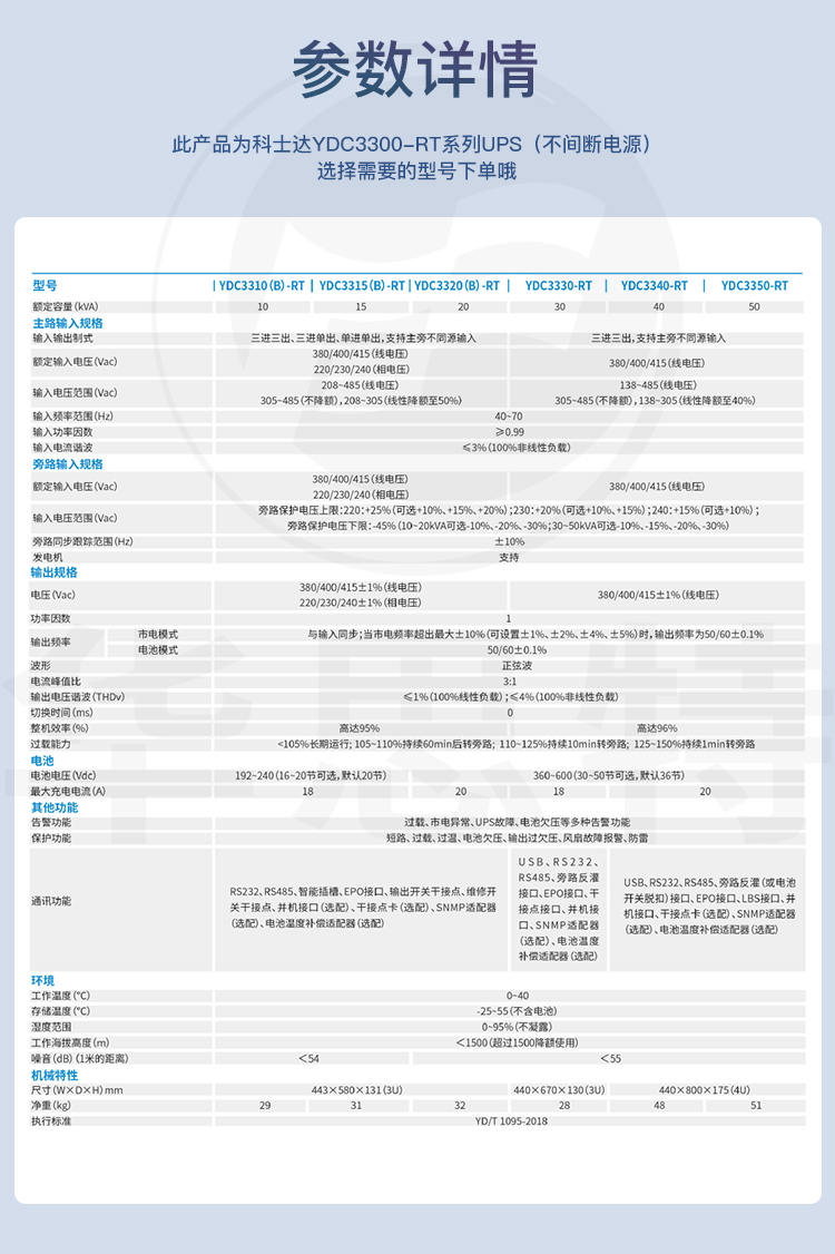 科士达UPS电源 YDC3340-RT