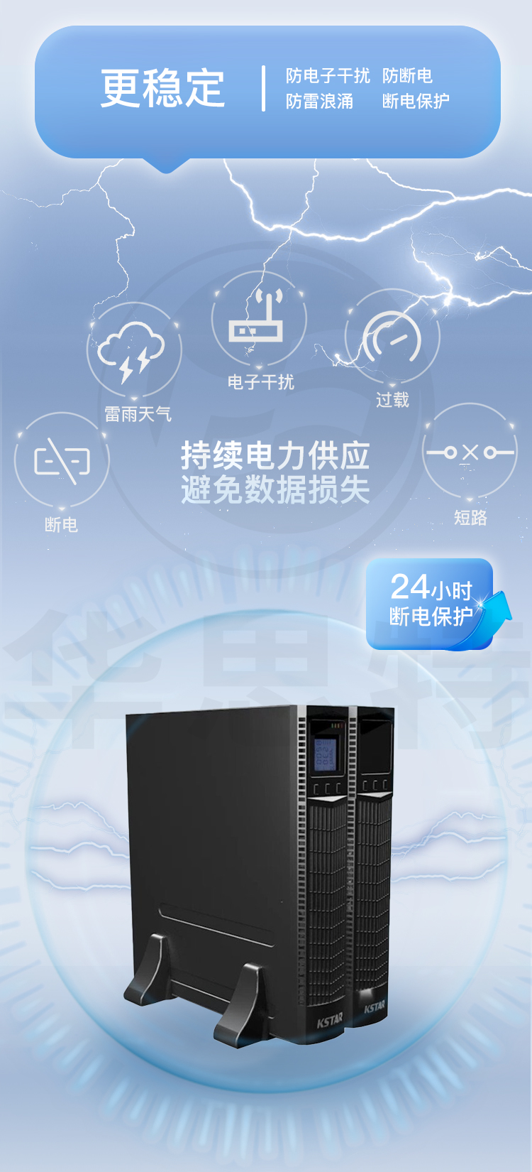 科士达 YDC9306-RT 机架式UPS电源