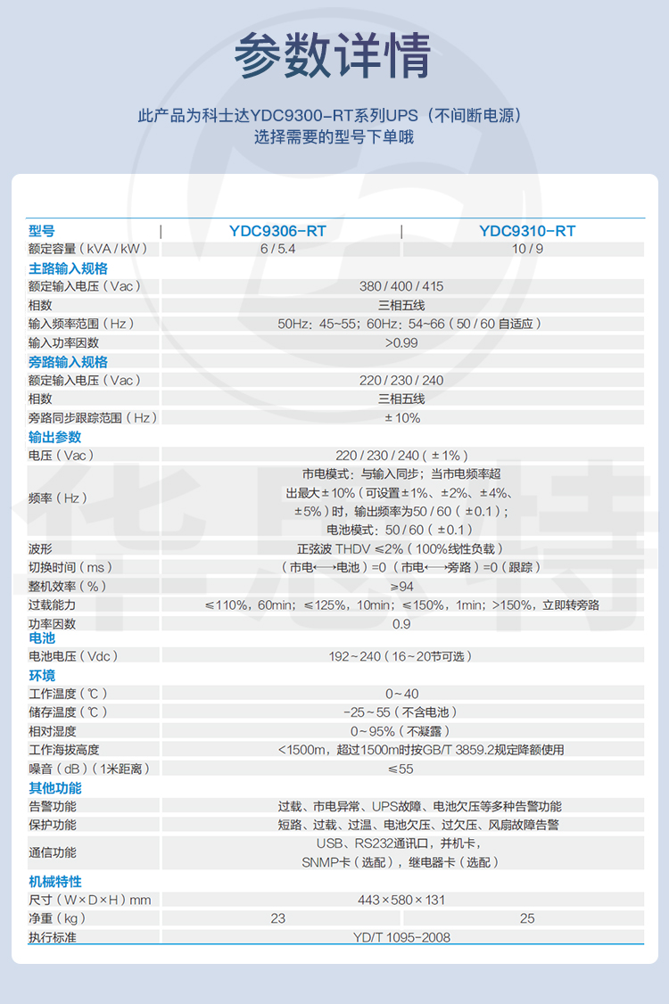 科士达 YDC9306-RT 机架式UPS电源