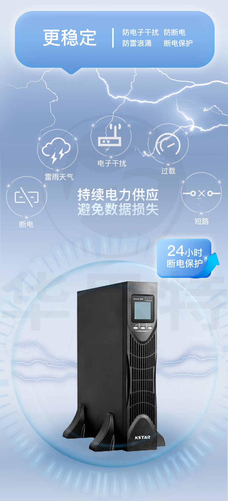 科士达 UPS不间断电源 YDC9102S-RT