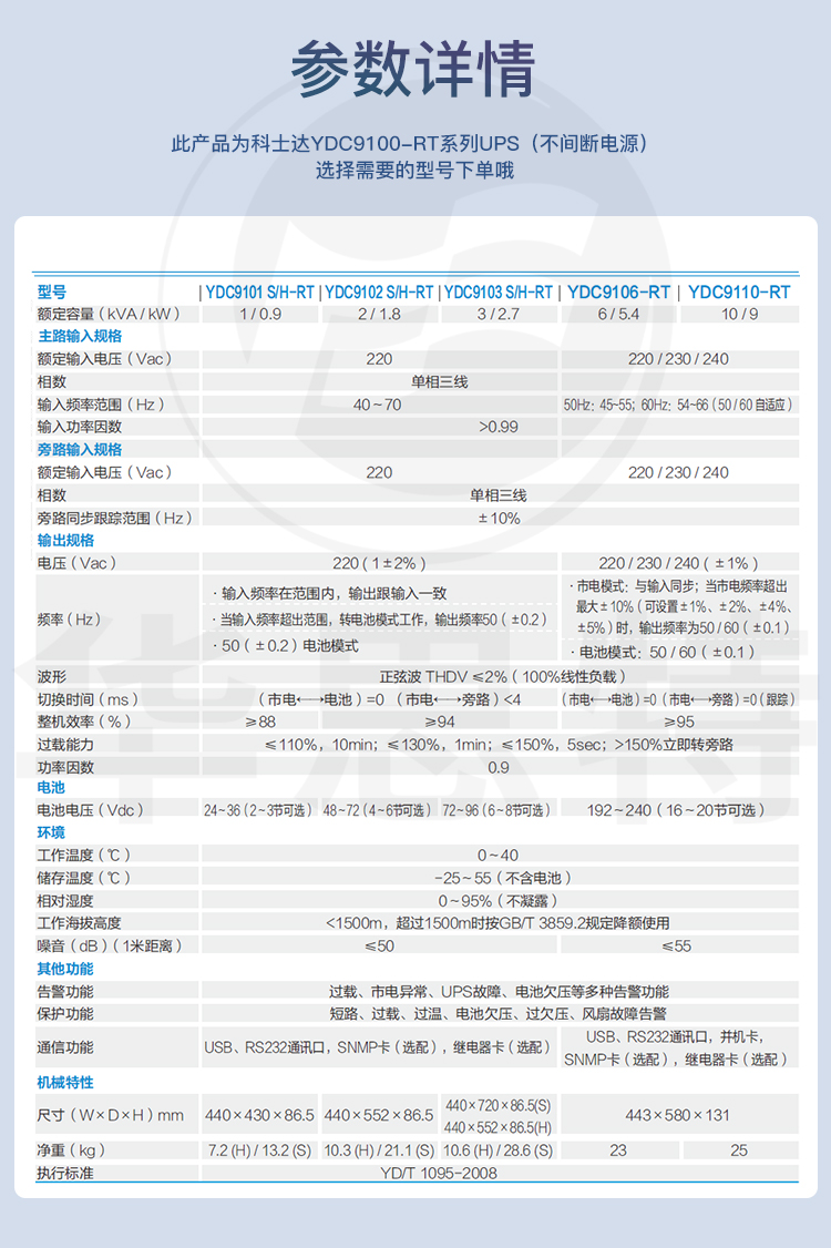 科士达 UPS不间断电源 YDC9103H-RT