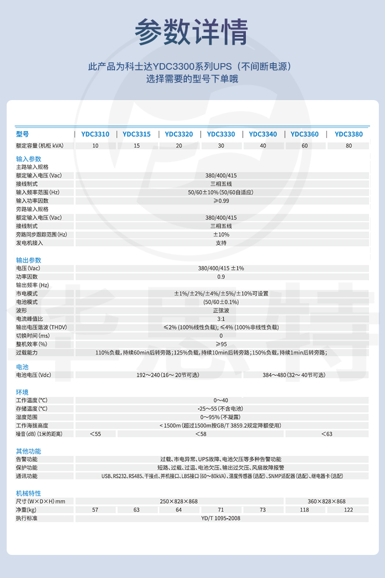 科士达UPS不间断电源 YDC3310