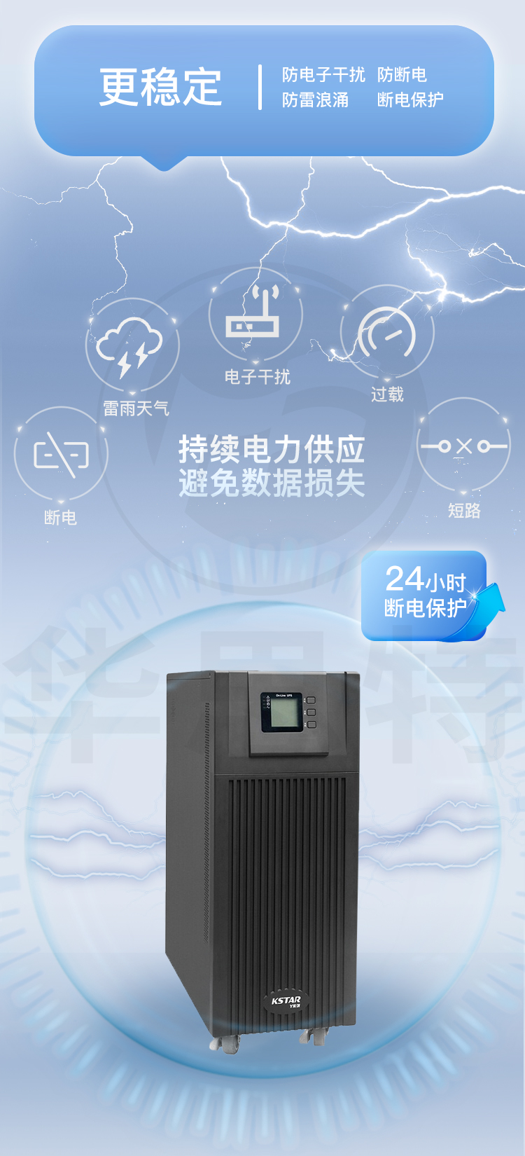 科士达 YDC9315 UPS电源