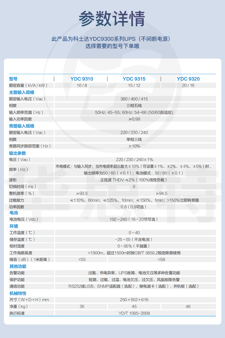 科士达 YDC9315 UPS电源